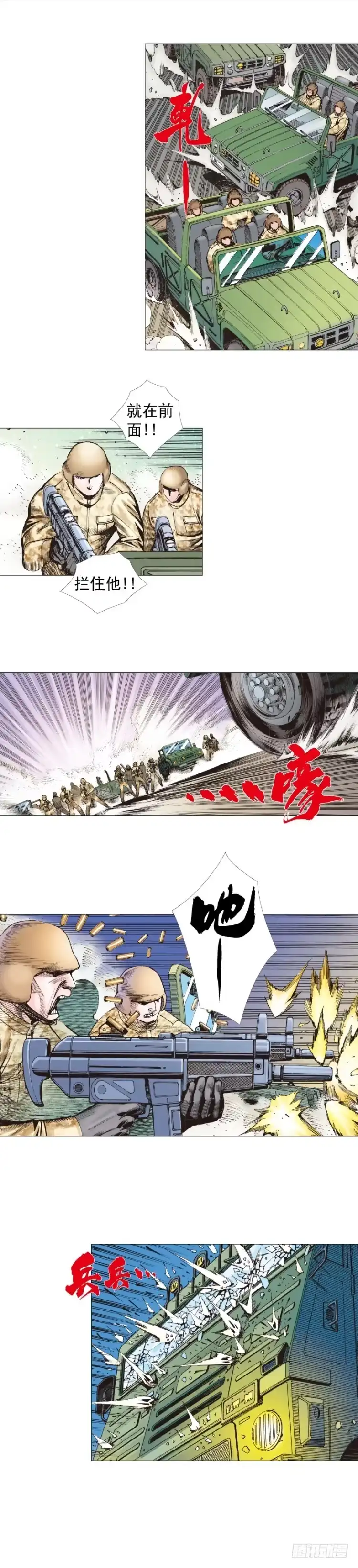 《杀道行者》第235话：咆哮的狂龙 第15页