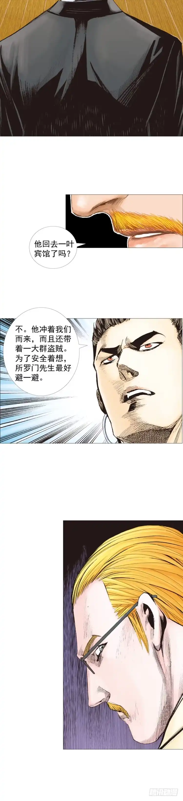 《杀道行者》第235话：咆哮的狂龙 第20页