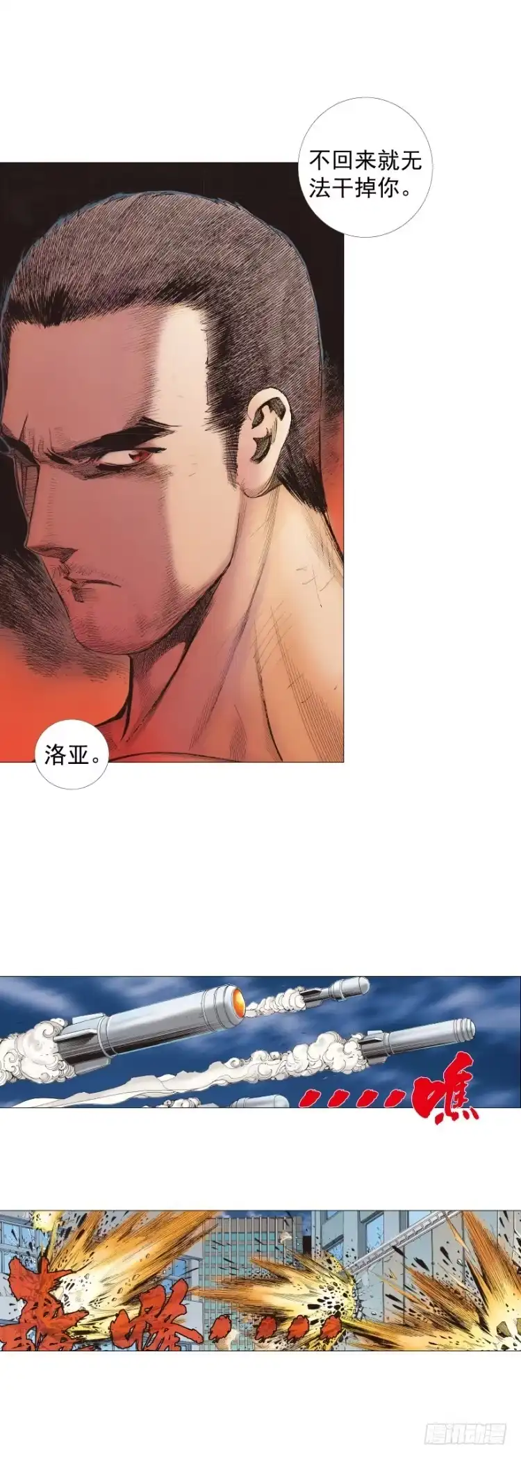 《杀道行者》第235话：咆哮的狂龙 第43页