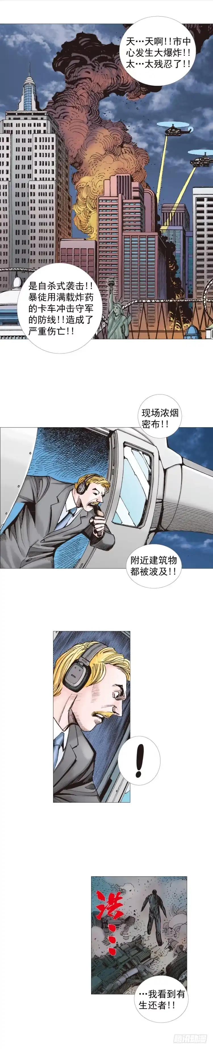 《杀道行者》第235话：咆哮的狂龙 第30页