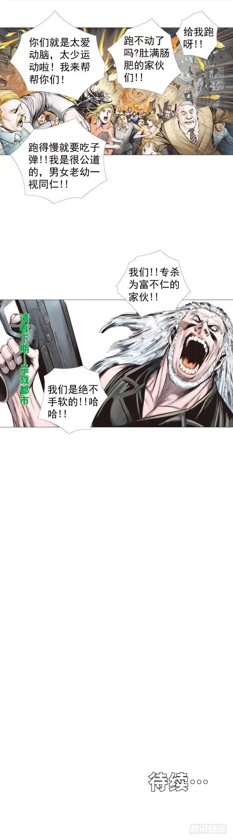 《杀道行者》第235话：咆哮的狂龙 第46页