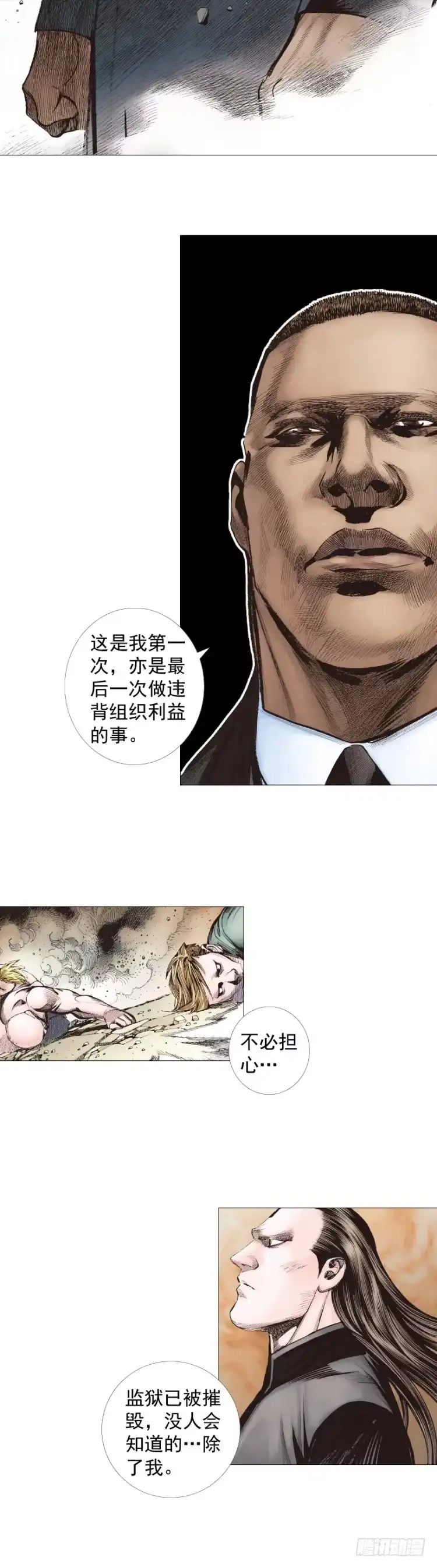 《杀道行者》第235话：咆哮的狂龙 第10页