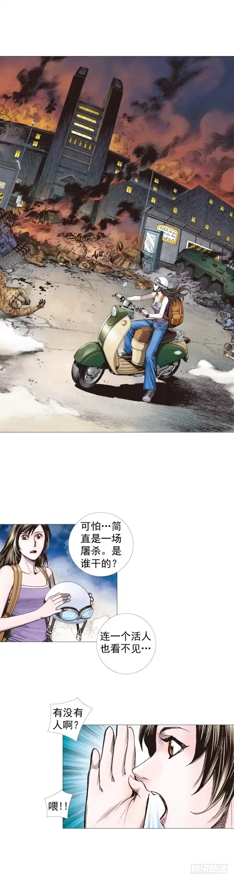 《杀道行者》第235话：咆哮的狂龙 第3页