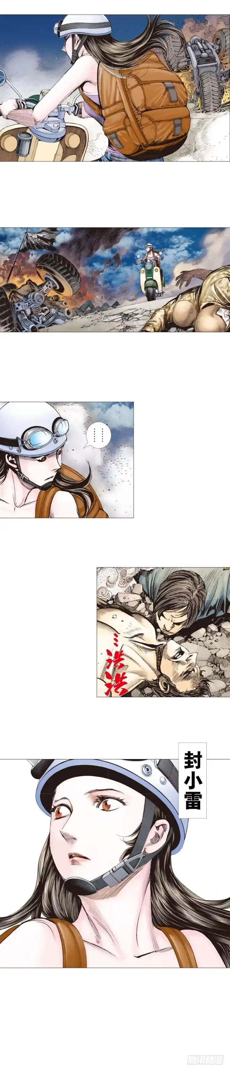 《杀道行者》第235话：咆哮的狂龙 第2页