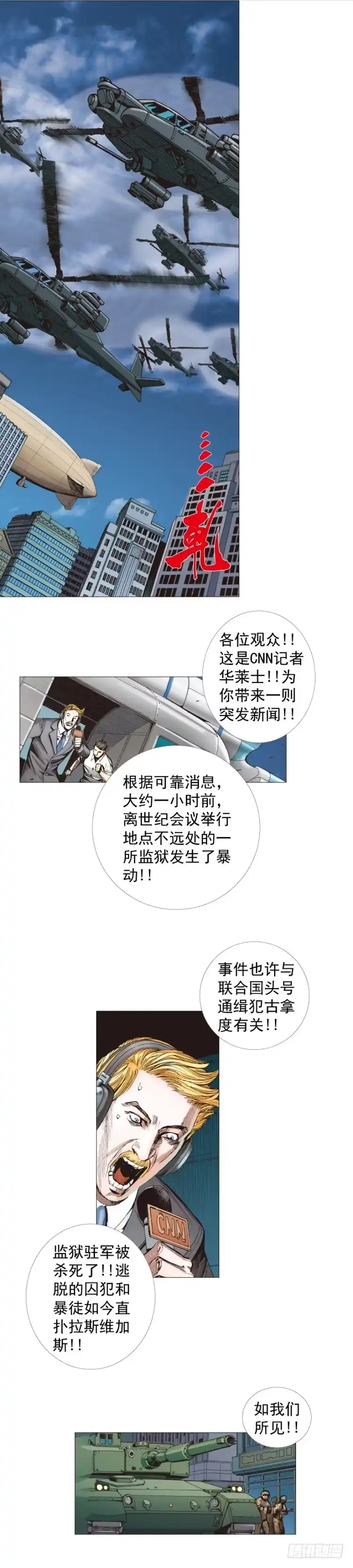 《杀道行者》第235话：咆哮的狂龙 第24页