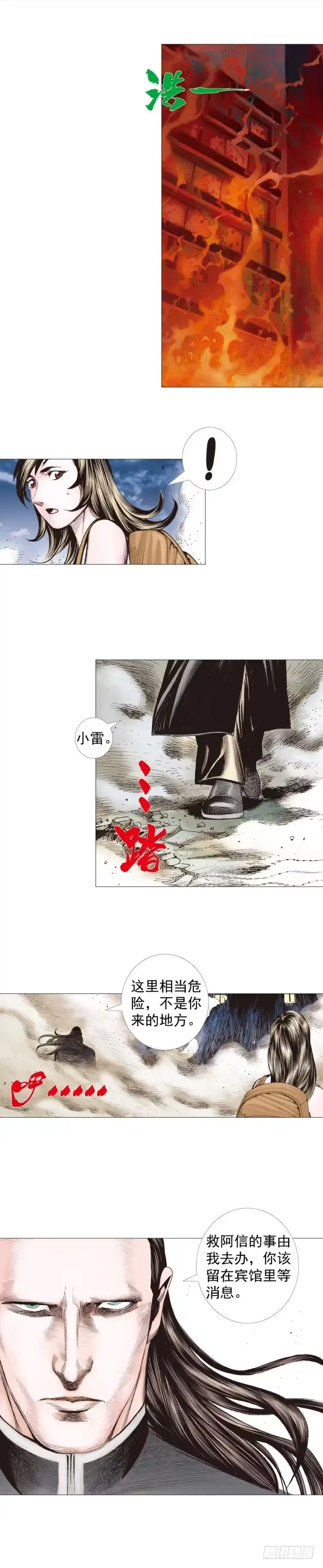 《杀道行者》第235话：咆哮的狂龙 第4页