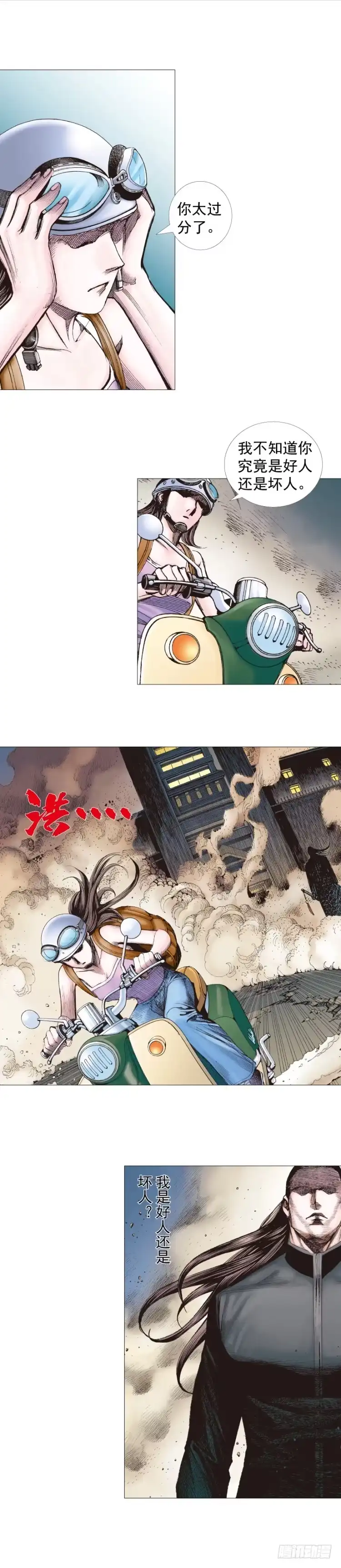 《杀道行者》第235话：咆哮的狂龙 第8页