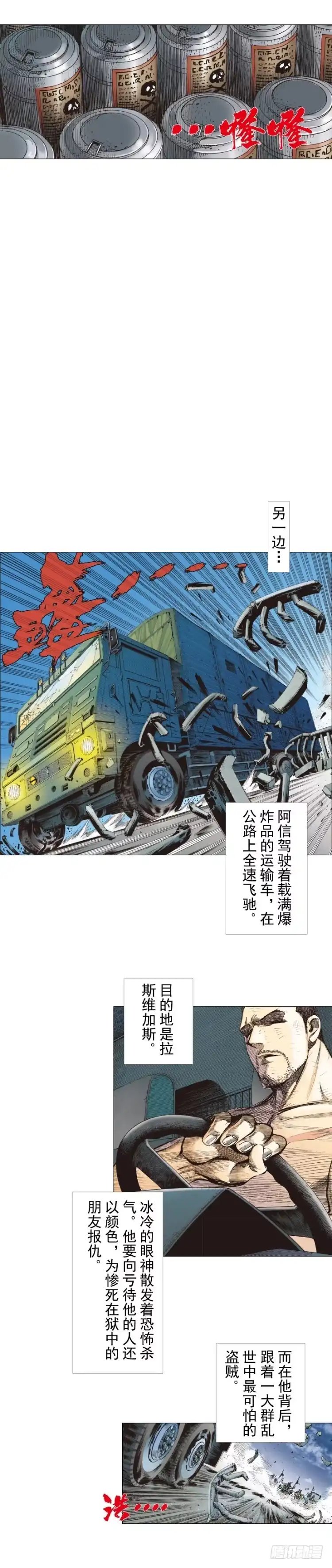 《杀道行者》第235话：咆哮的狂龙 第12页