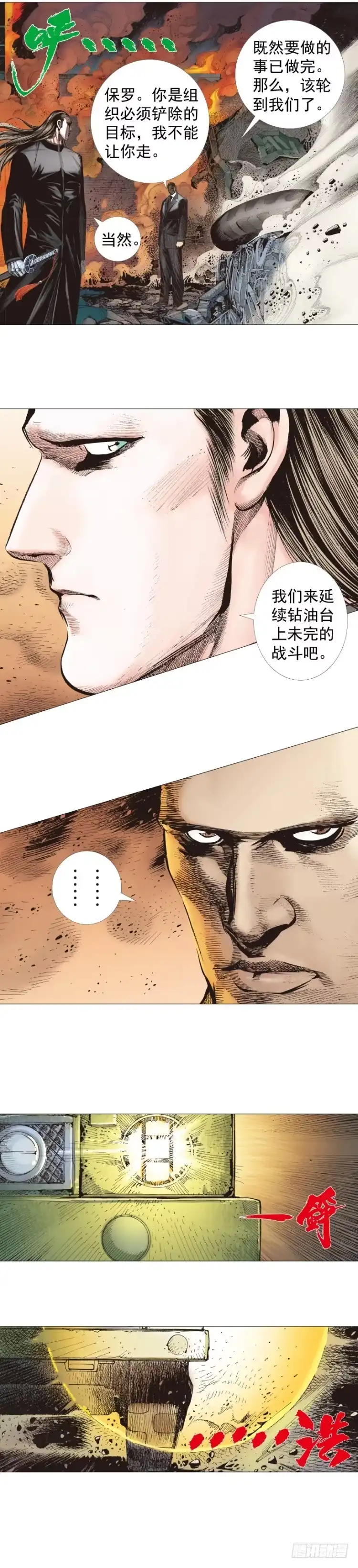 《杀道行者》第235话：咆哮的狂龙 第11页