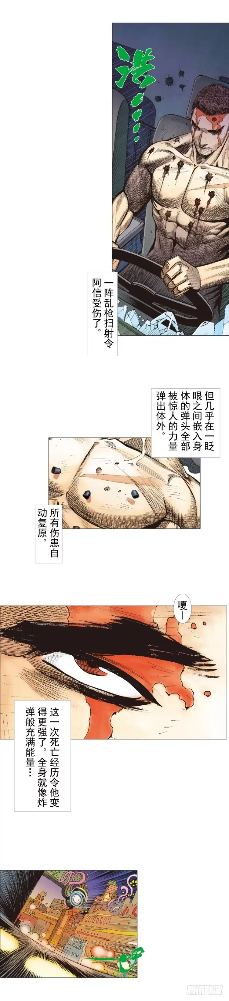 《杀道行者》第235话：咆哮的狂龙 第17页