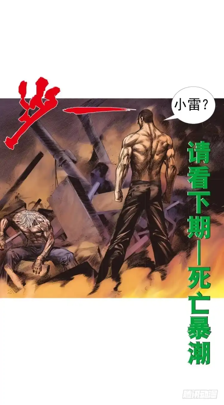《杀道行者》第236话：杀戮城市 第117页