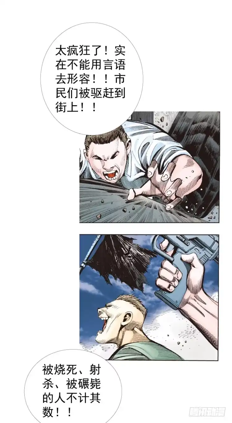 《杀道行者》第236话：杀戮城市 第8页