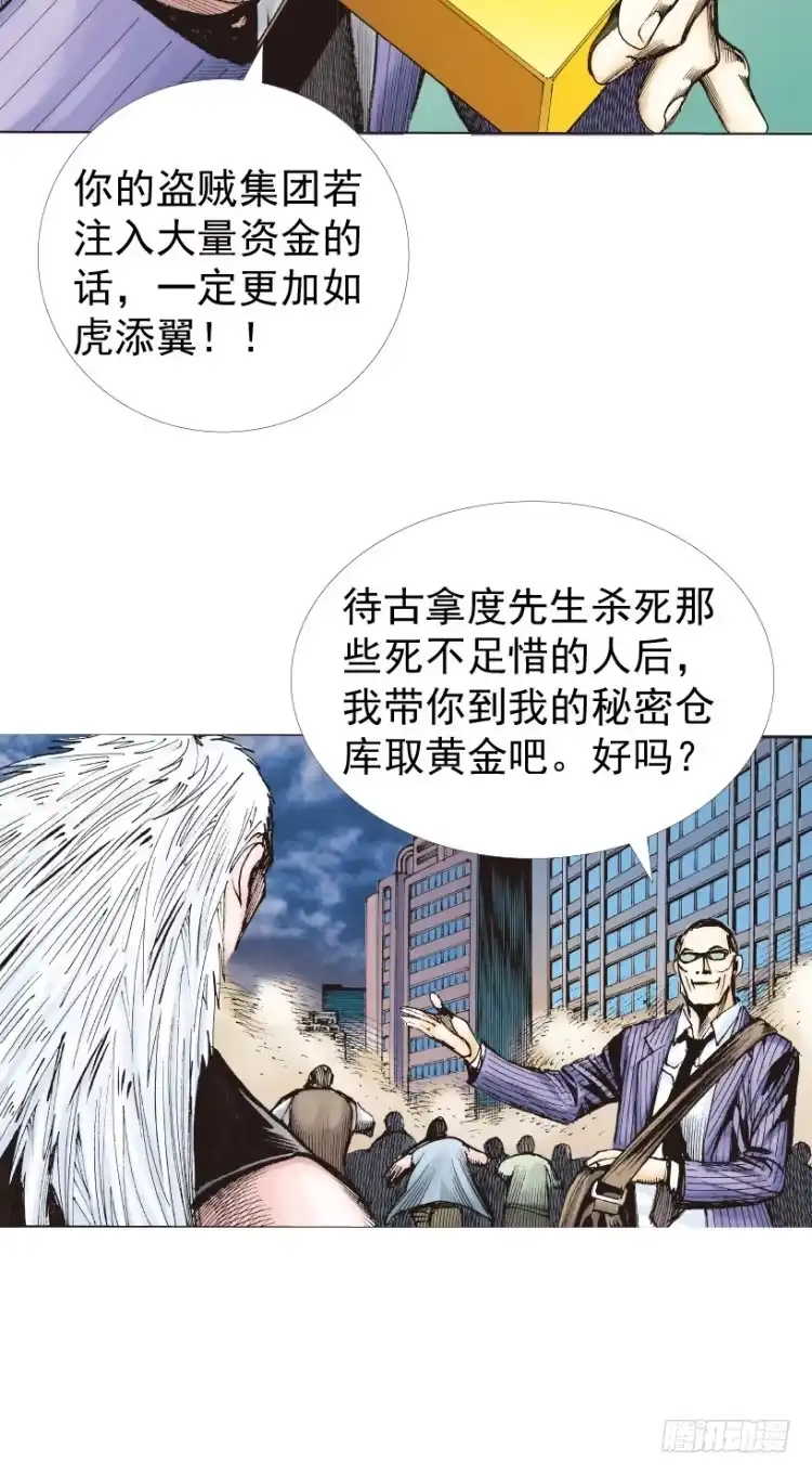 《杀道行者》第236话：杀戮城市 第19页
