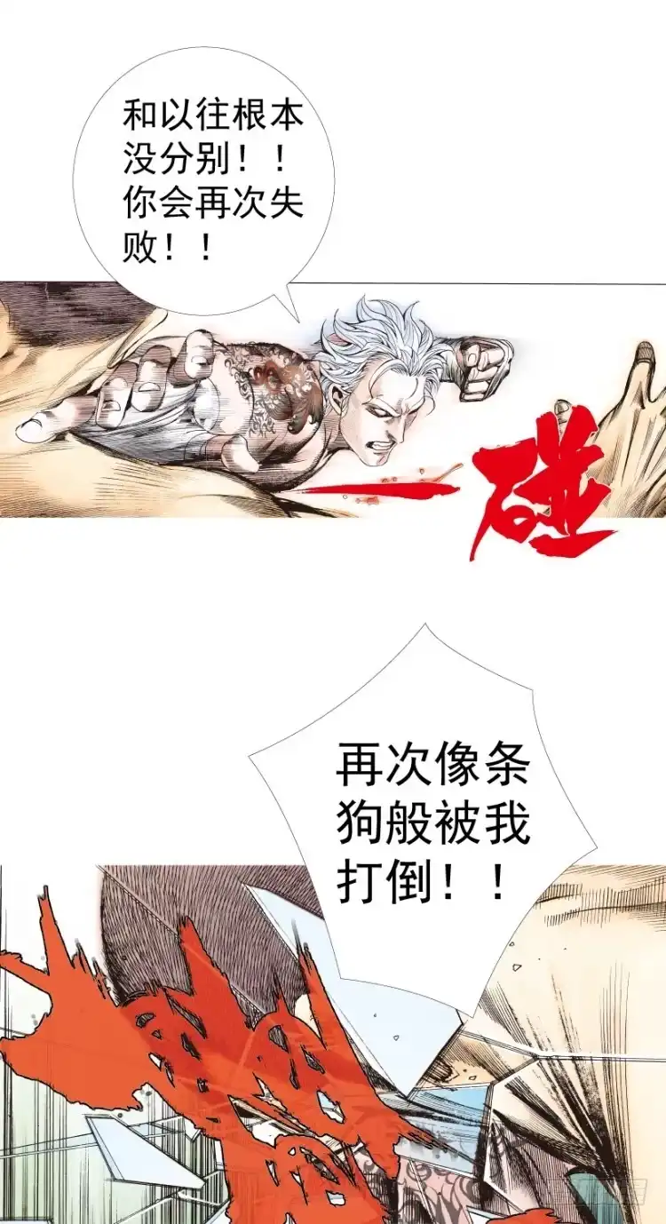 《杀道行者》第236话：杀戮城市 第30页