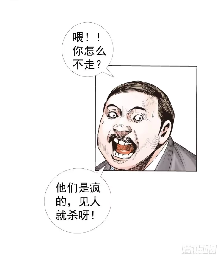 《杀道行者》第236话：杀戮城市 第12页