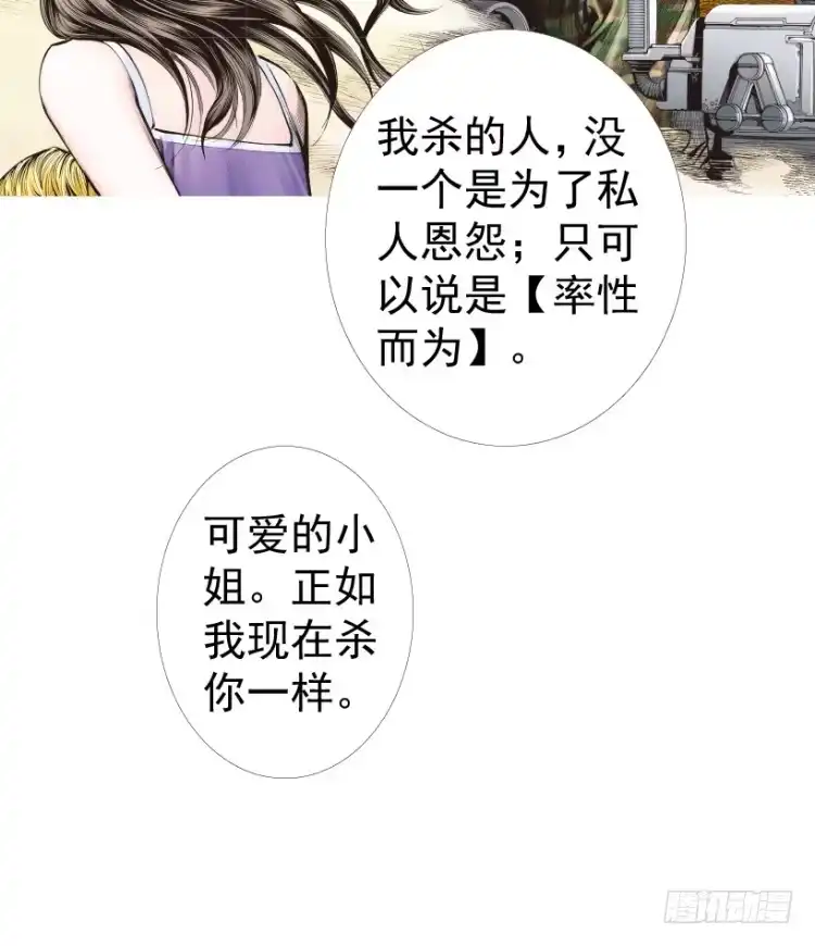《杀道行者》第236话：杀戮城市 第101页