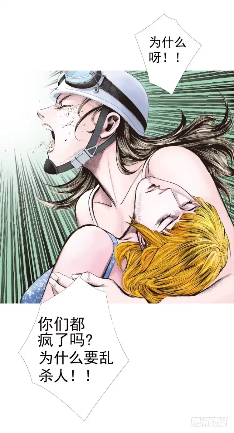 《杀道行者》第236话：杀戮城市 第99页