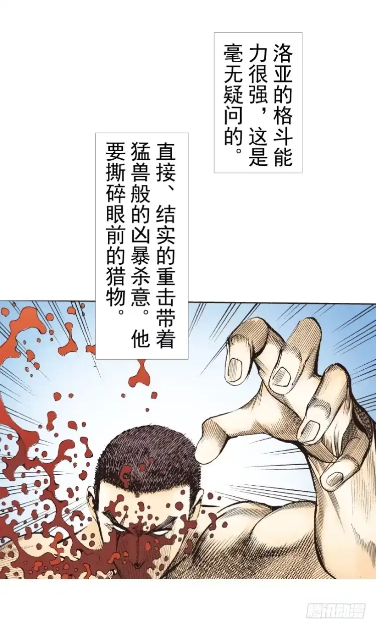 《杀道行者》第236话：杀戮城市 第33页