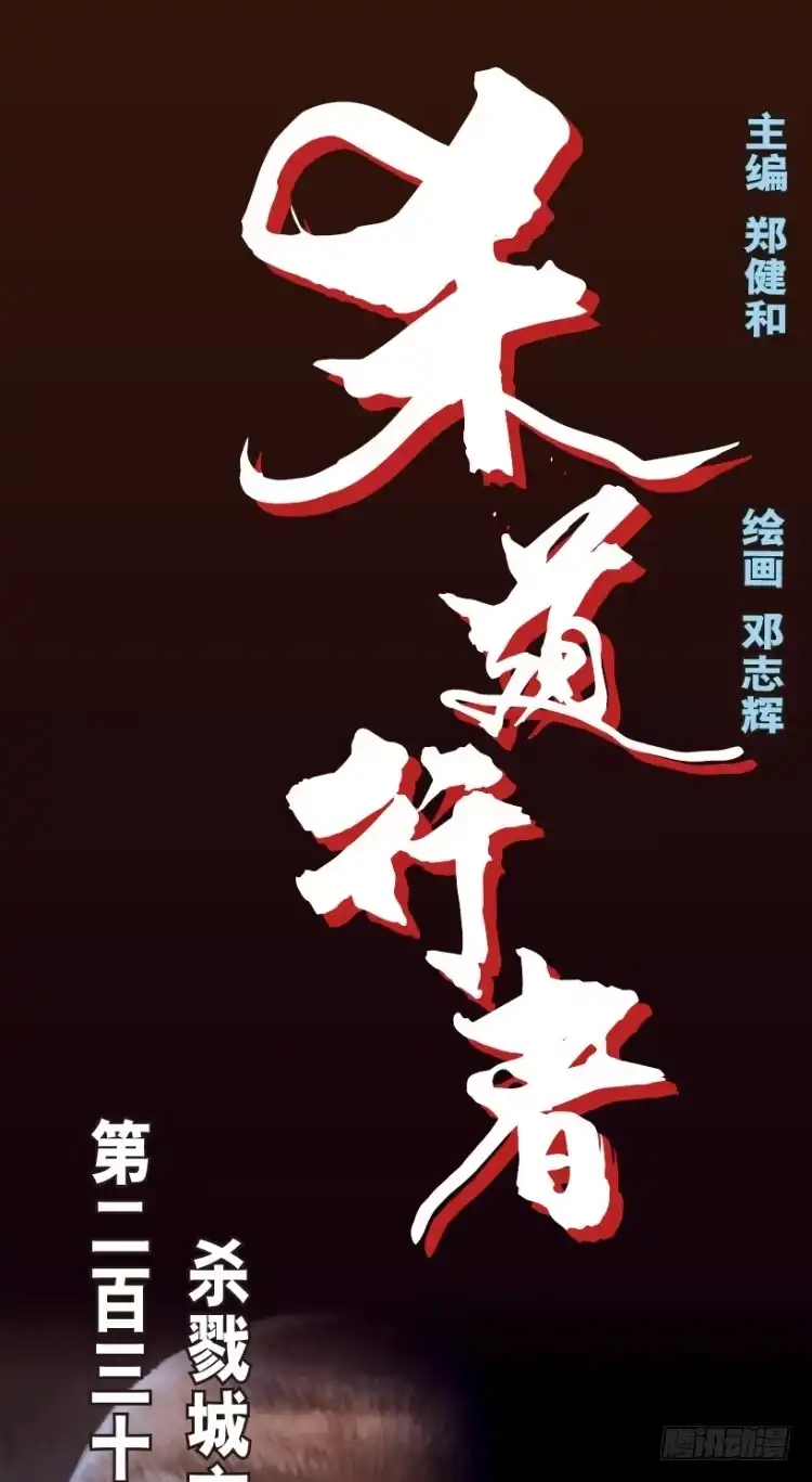 《杀道行者》第236话：杀戮城市 第2页