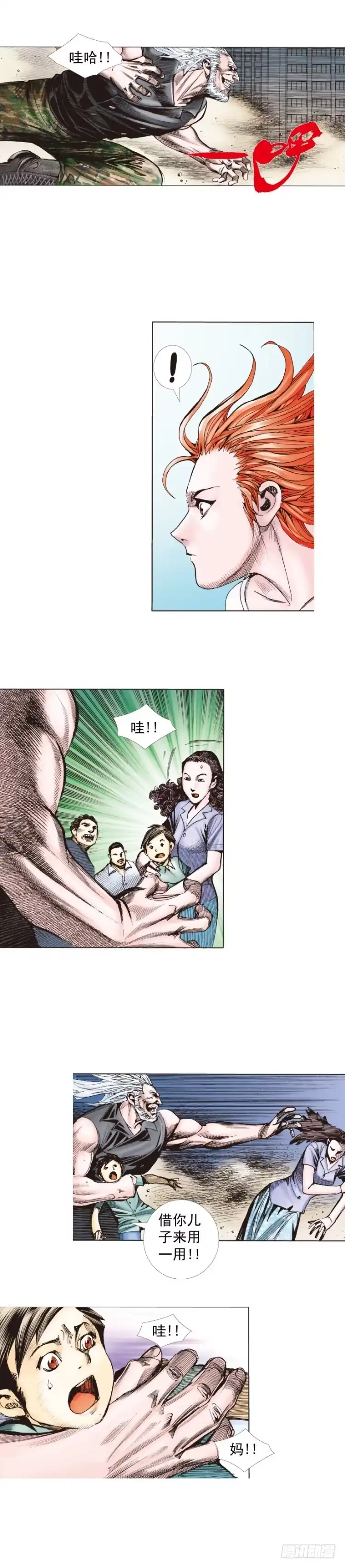《杀道行者》第237话：死亡暴潮 第31页