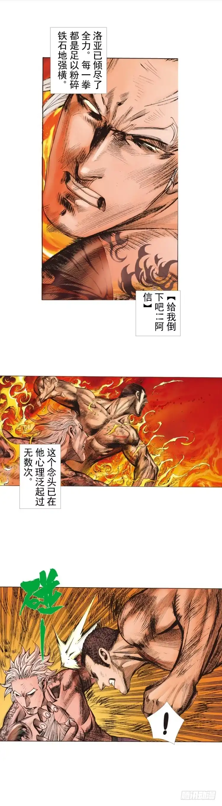 《杀道行者》第237话：死亡暴潮 第4页