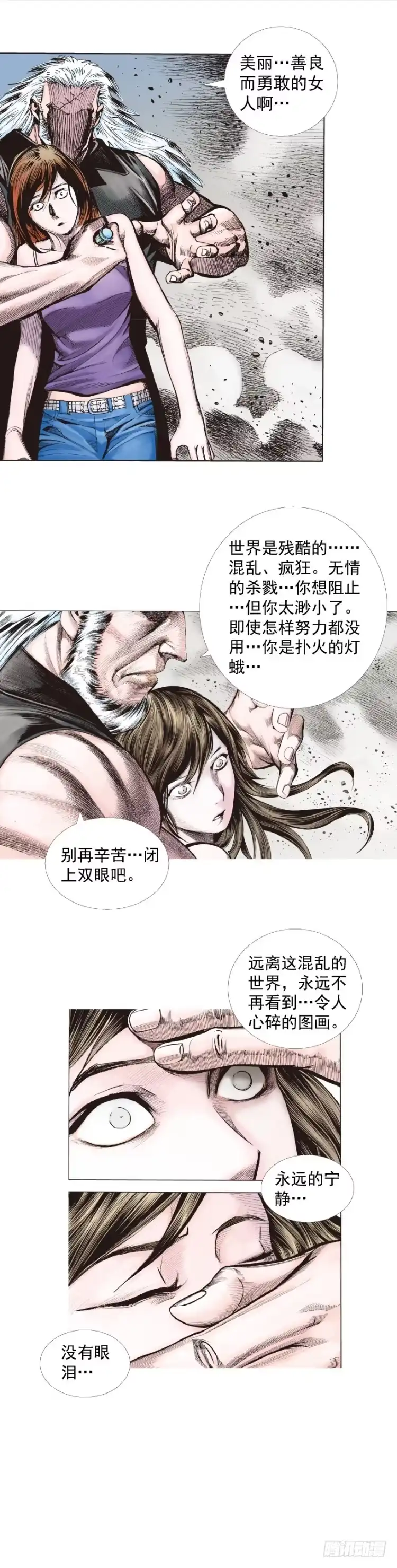 《杀道行者》第237话：死亡暴潮 第43页