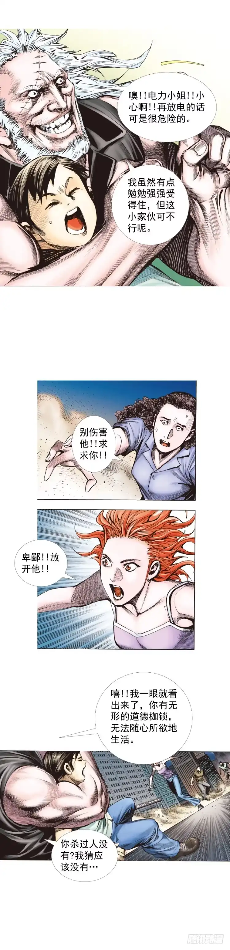 《杀道行者》第237话：死亡暴潮 第32页