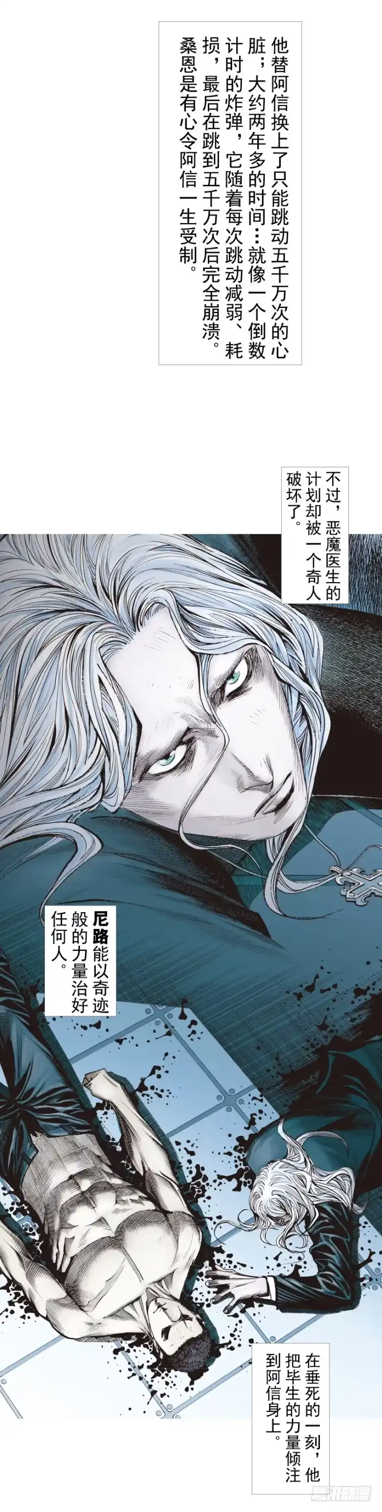《杀道行者》第237话：死亡暴潮 第7页