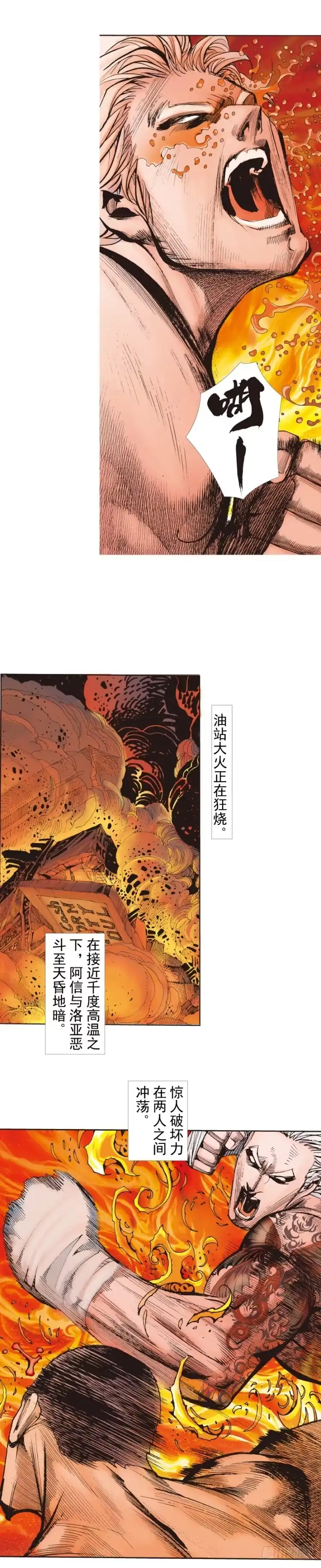 《杀道行者》第237话：死亡暴潮 第3页