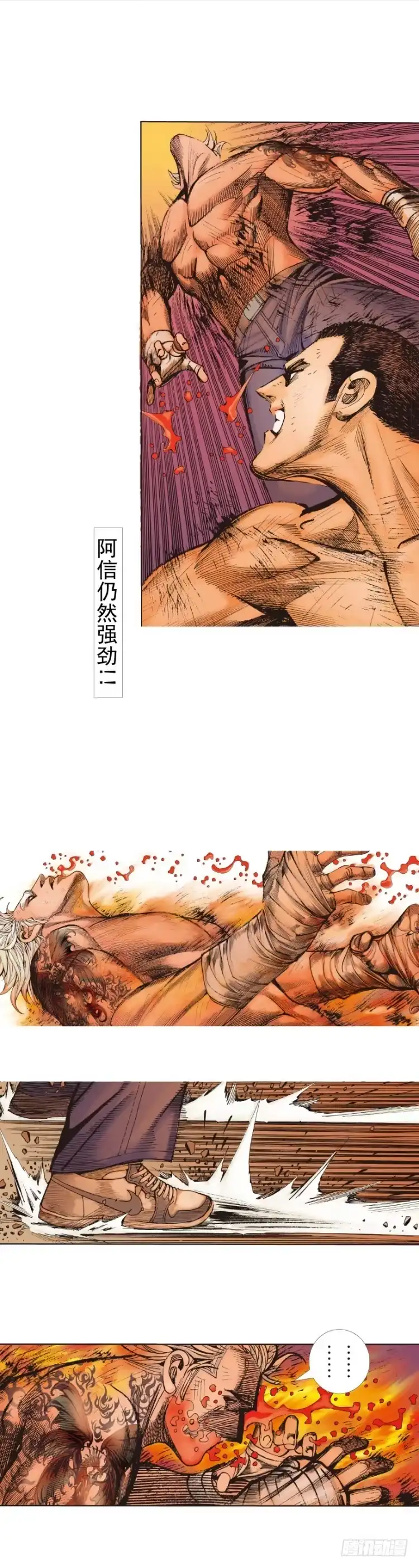 《杀道行者》第237话：死亡暴潮 第12页