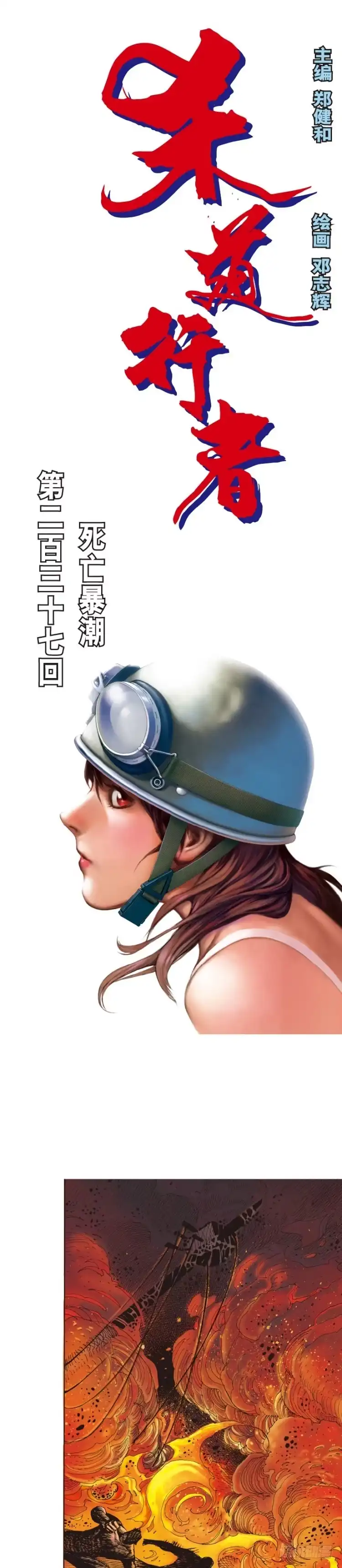 《杀道行者》第237话：死亡暴潮 第1页