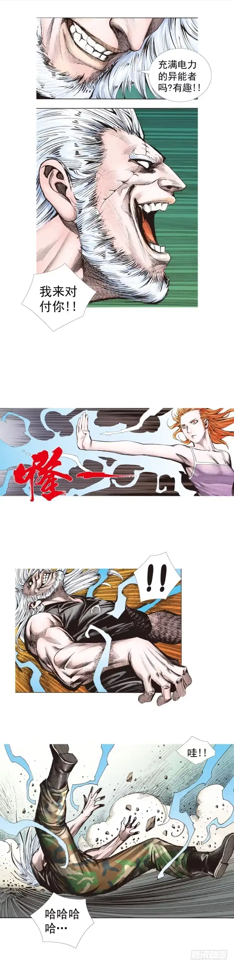 《杀道行者》第237话：死亡暴潮 第27页