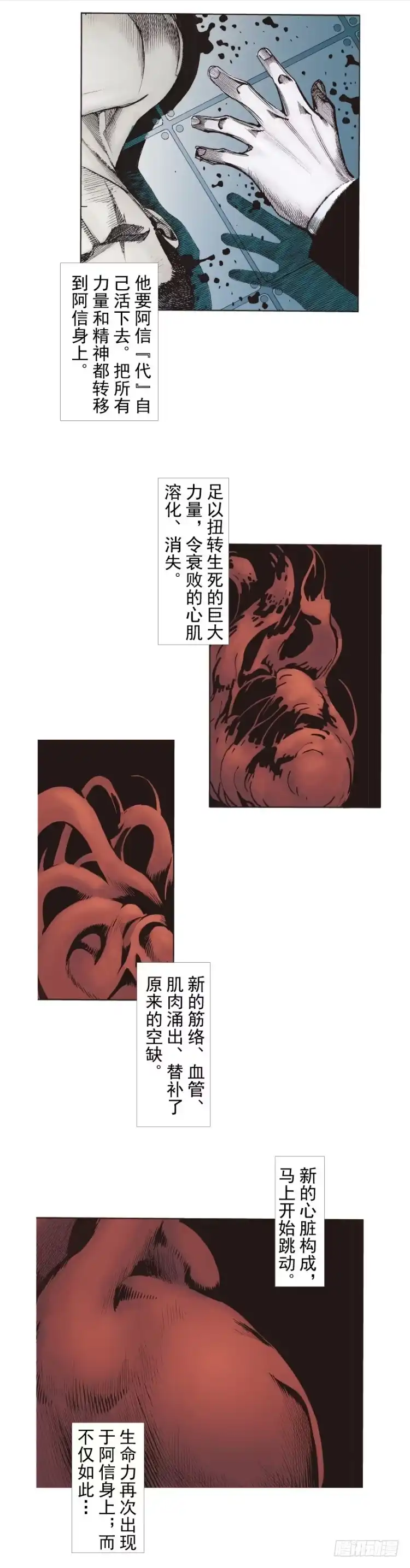 《杀道行者》第237话：死亡暴潮 第8页