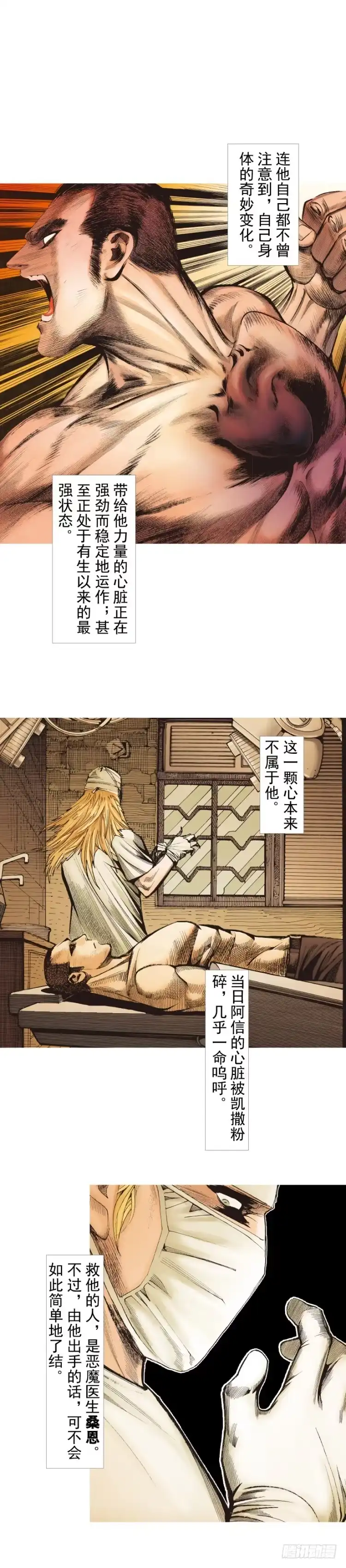 《杀道行者》第237话：死亡暴潮 第6页