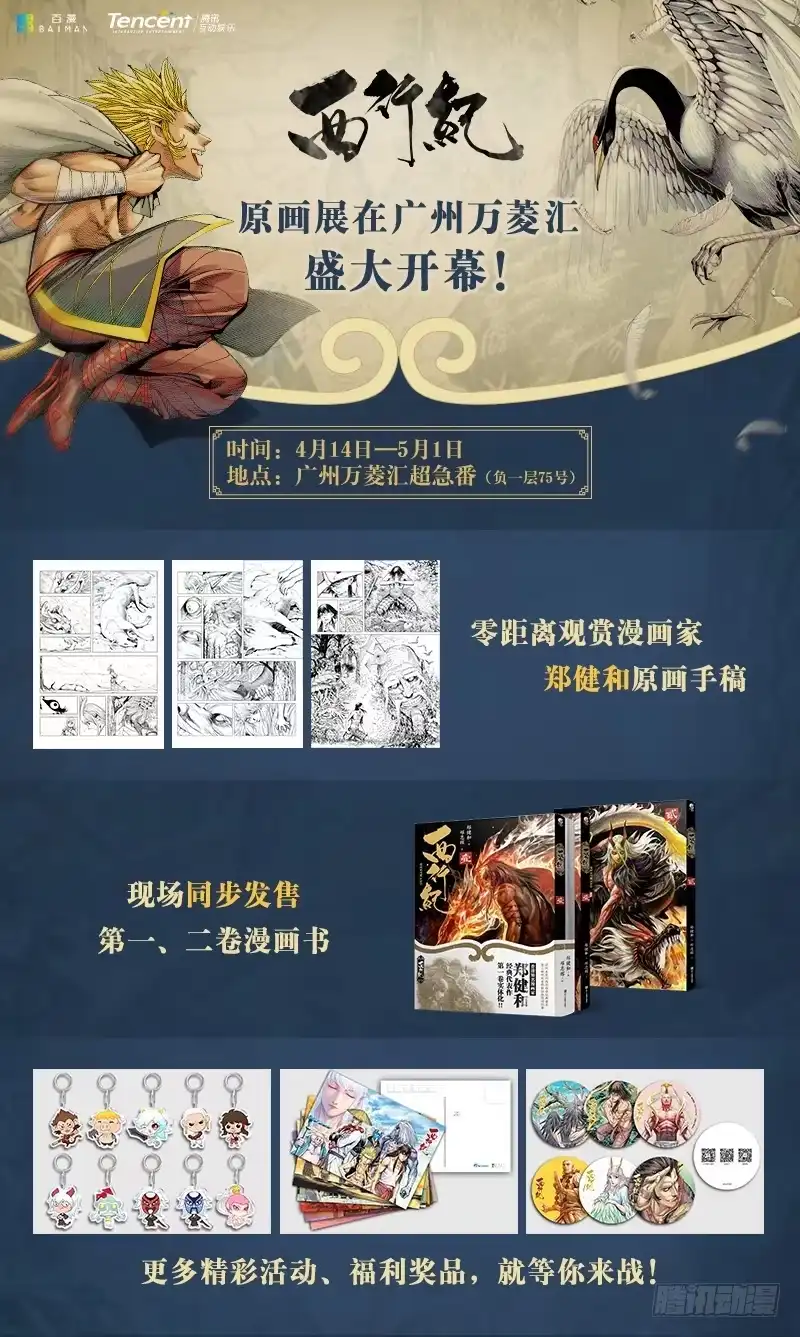 《杀道行者》第237话：死亡暴潮 第57页