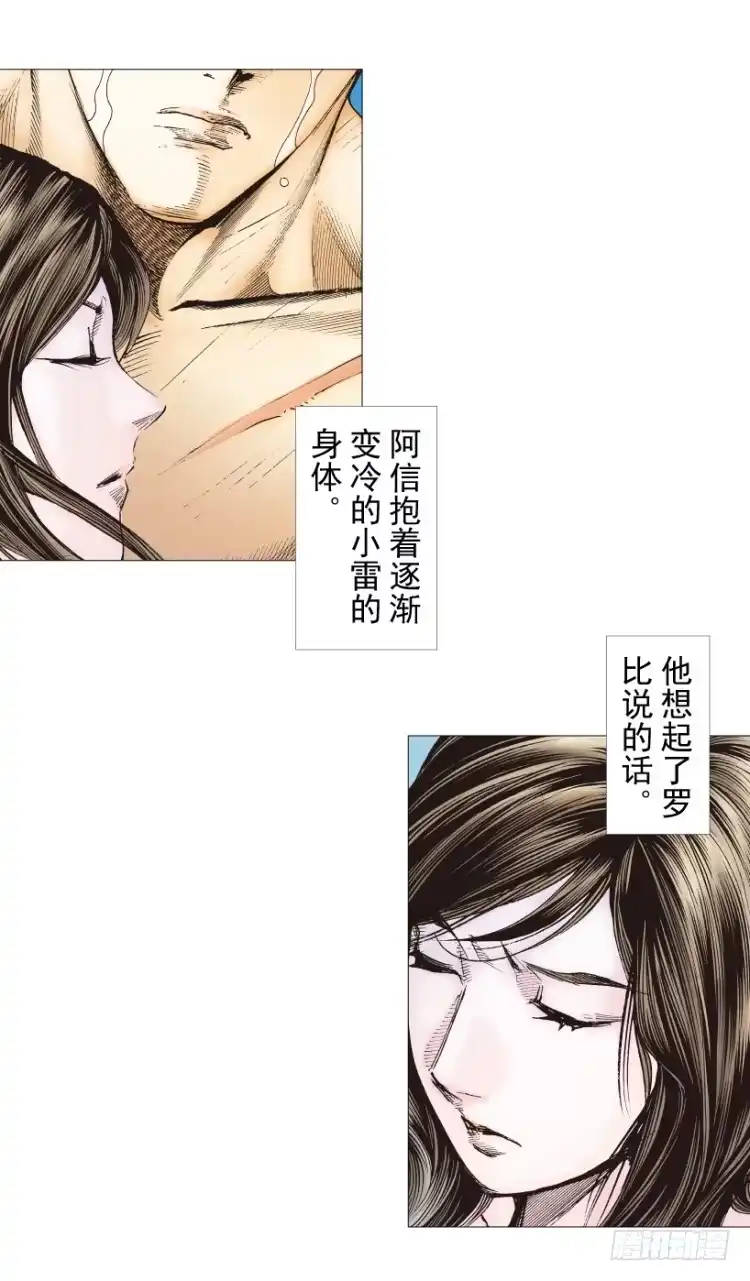 《杀道行者》第238话：他的名字是恶魔 第31页