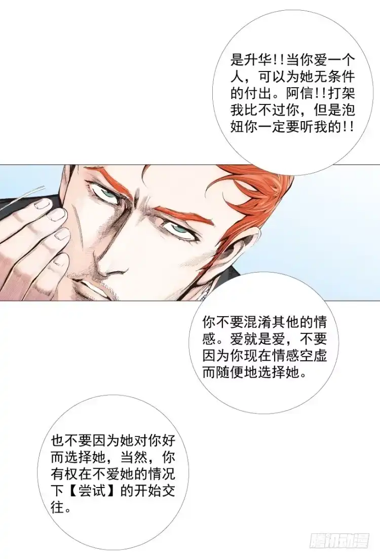 《杀道行者》第238话：他的名字是恶魔 第18页