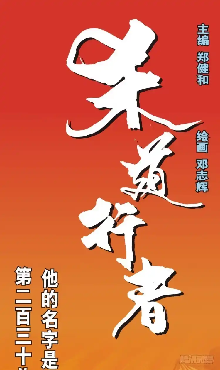 《杀道行者》第238话：他的名字是恶魔 第1页