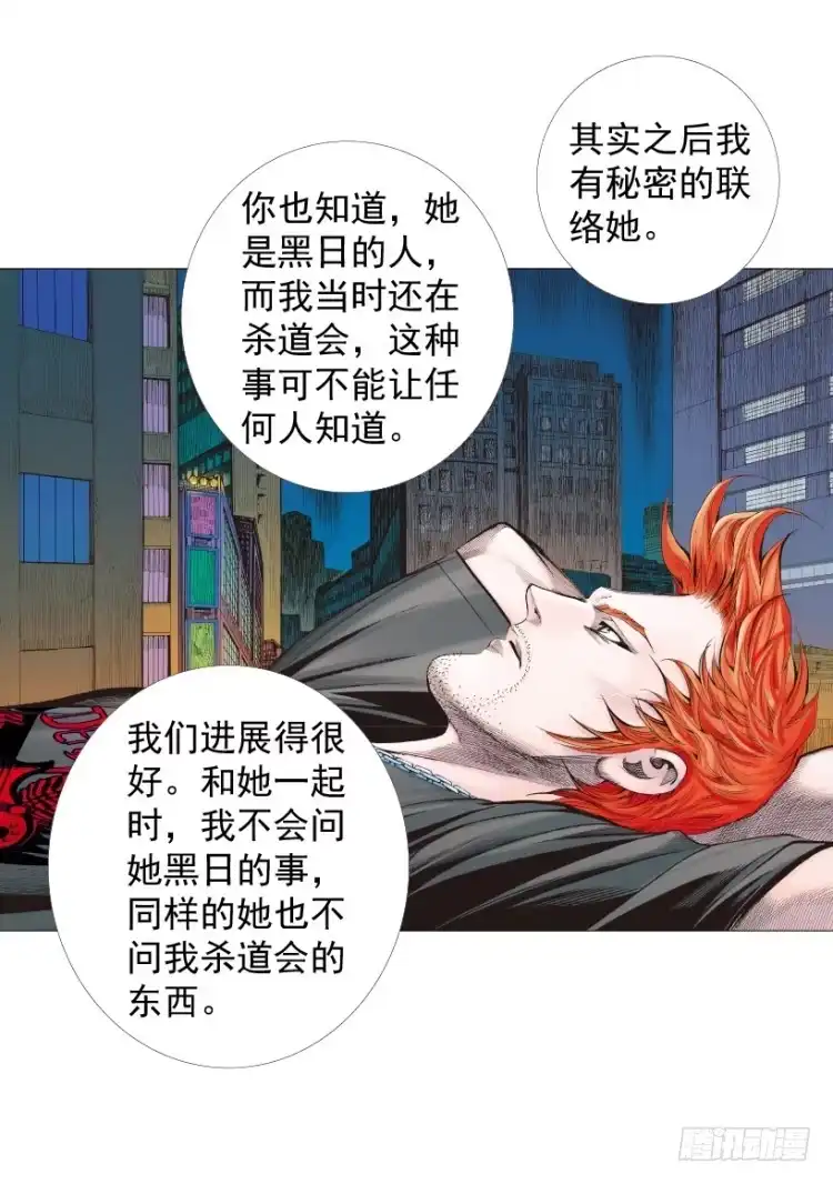 《杀道行者》第238话：他的名字是恶魔 第9页