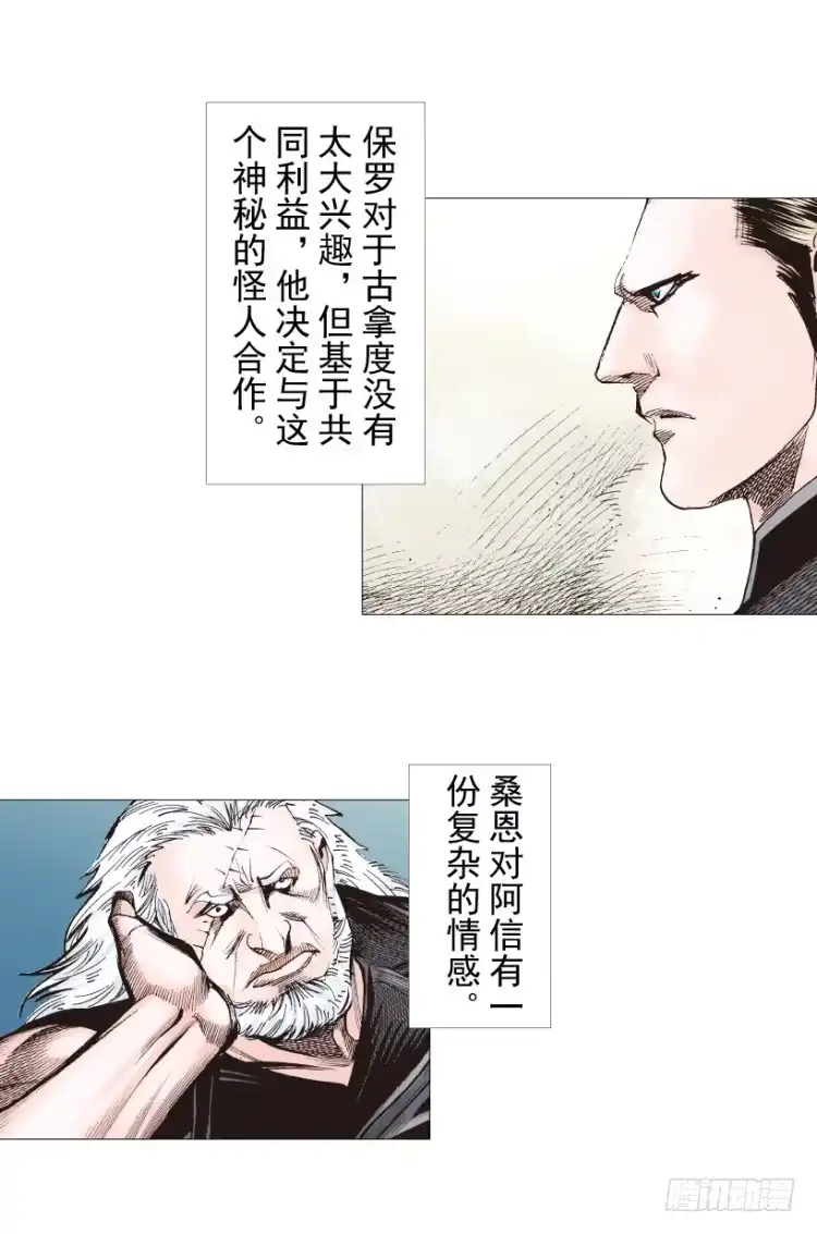 《杀道行者》第238话：他的名字是恶魔 第122页