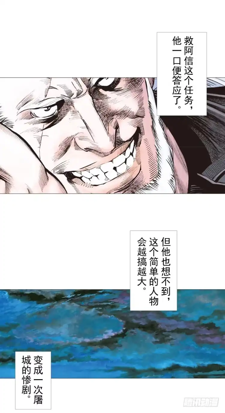 《杀道行者》第238话：他的名字是恶魔 第123页