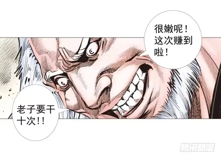 《杀道行者》第238话：他的名字是恶魔 第96页