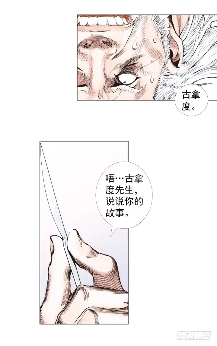 《杀道行者》第238话：他的名字是恶魔 第108页