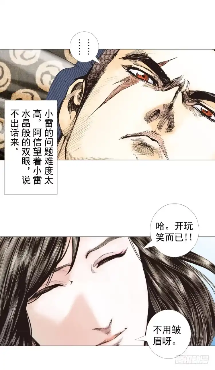 《杀道行者》第238话：他的名字是恶魔 第28页