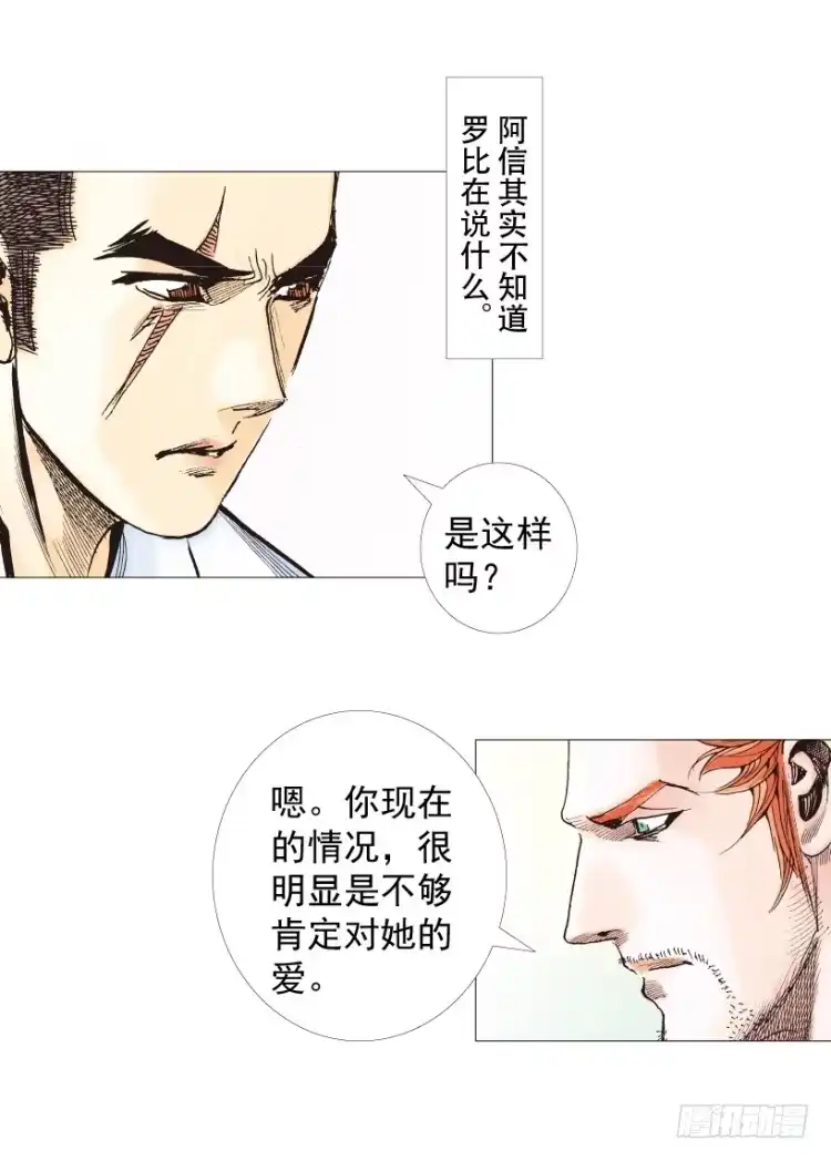 《杀道行者》第238话：他的名字是恶魔 第20页