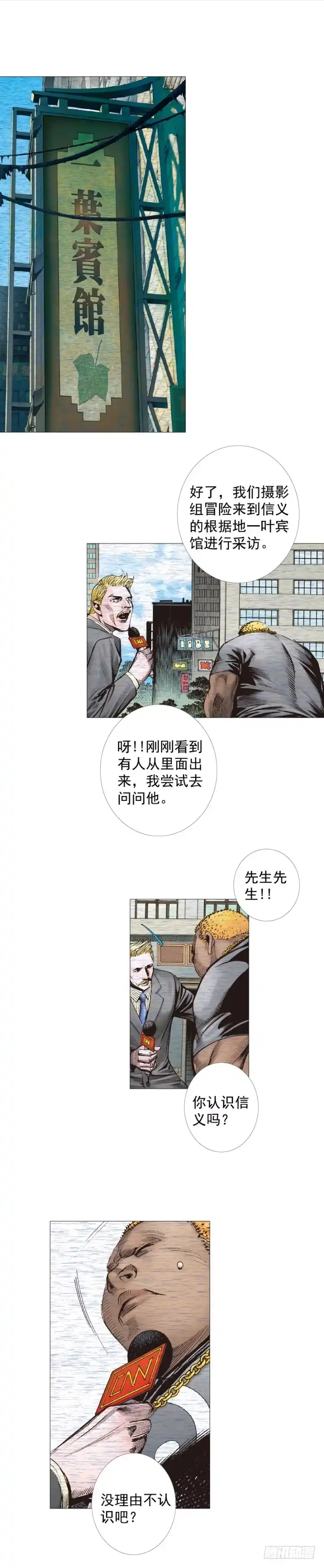 《杀道行者》第239话：冰之王者 第22页