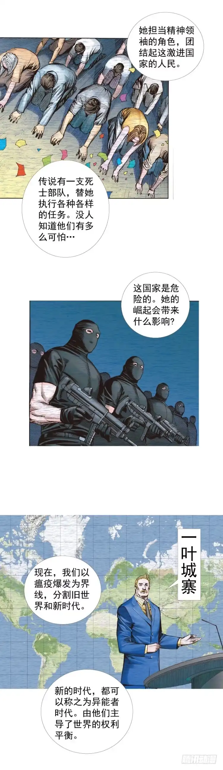 《杀道行者》第239话：冰之王者 第30页