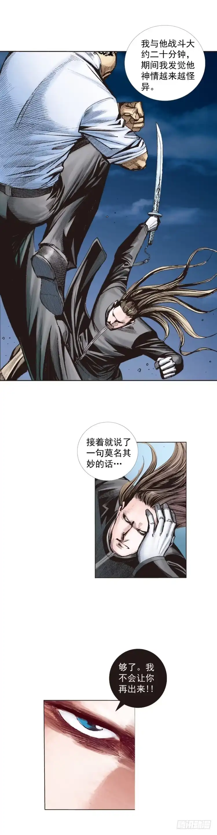 《杀道行者》第239话：冰之王者 第9页