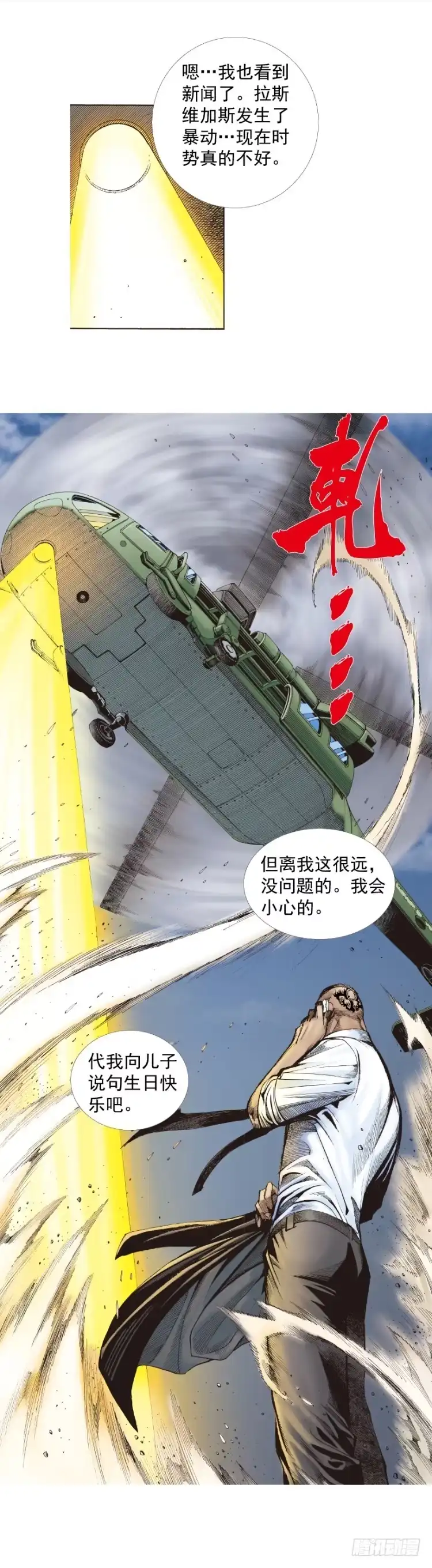 《杀道行者》第239话：冰之王者 第4页