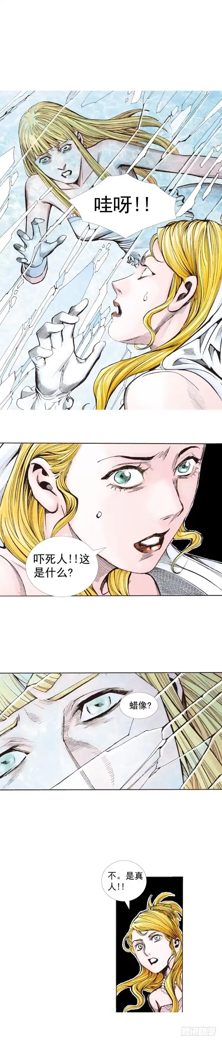 《杀道行者》第239话：冰之王者 第51页